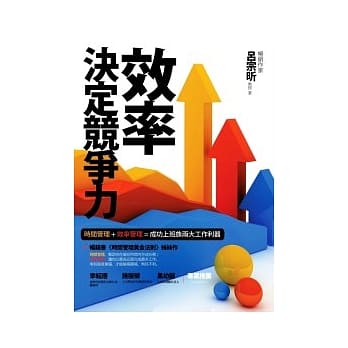 效率决定竞争力 pdf epub mobi 电子书 下载