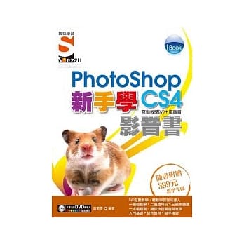 iBook 新手学PhotoShop CS4 影音书（附SOEZ2u多媒体学园） pdf epub mobi 电子书 下载