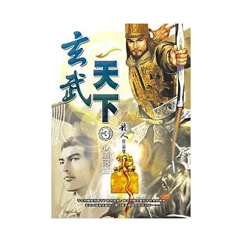 玄武天下(3)心剑昭灵 pdf epub mobi 电子书 下载