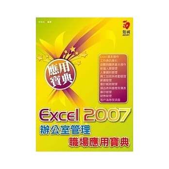 Excel 2007 办公室管理职场应用宝典(附VCD) pdf epub mobi 电子书 下载