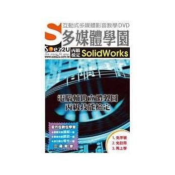 SOEZ2u多媒体学园--电脑辅助立体制图丙级技能检定 SolidWorks(附DVD) pdf epub mobi 电子书 下载