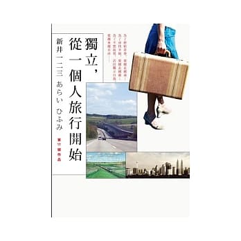 独立，从一个人旅行开始 pdf epub mobi 电子书 下载