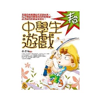 中学生游戏．春 pdf epub mobi 电子书 下载