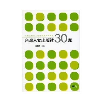 台湾人文出版社30家 pdf epub mobi 电子书 下载