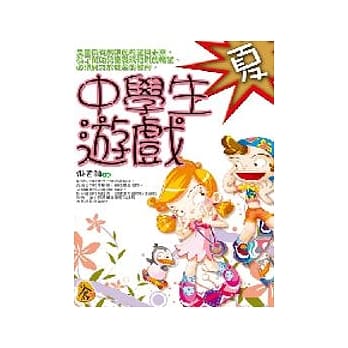 中学生游戏．夏 pdf epub mobi 电子书 下载
