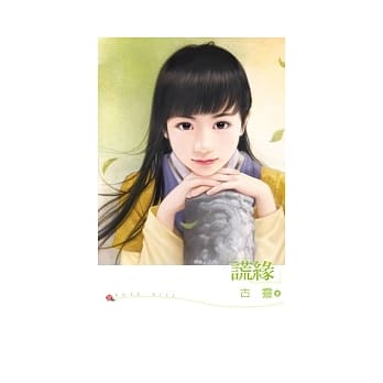情缘 之四 谎缘 pdf epub mobi 电子书 下载