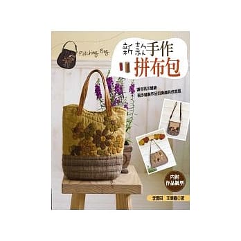 新款手作拼布包 pdf epub mobi 电子书 下载