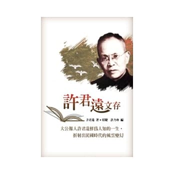 许君远文存 pdf epub mobi 电子书 下载