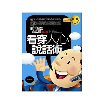 看穿人心说话术 pdf epub mobi 电子书 下载