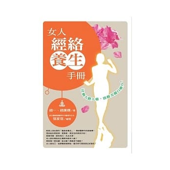 女人经络养生手册 pdf epub mobi 电子书 下载