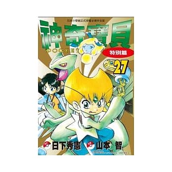 神奇宝贝特别篇(27 pdf epub mobi 电子书 下载