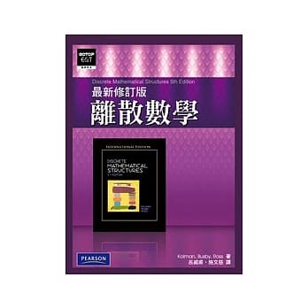离散数学(最新修订版) pdf epub mobi 电子书 下载