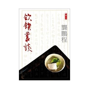 饮馔丛谈 pdf epub mobi 电子书 下载
