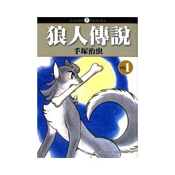 狼人传说01 pdf epub mobi 电子书 下载