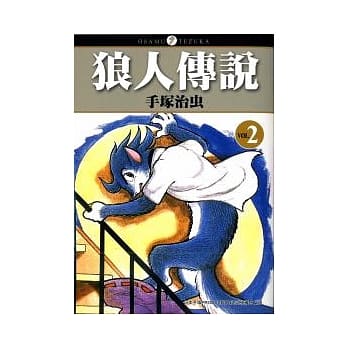 狼人传说02 pdf epub mobi 电子书 下载