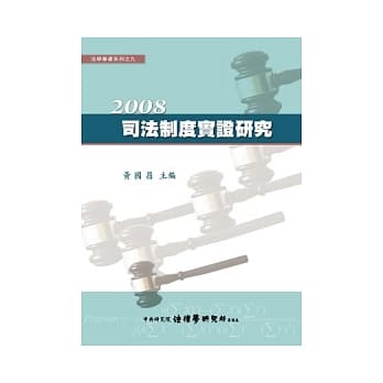2008司法制度实证研究 pdf epub mobi 电子书 下载