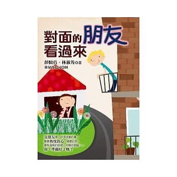 对面的朋友看过来 pdf epub mobi 电子书 下载