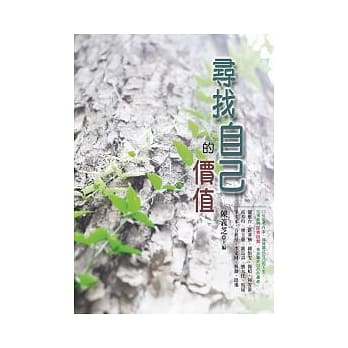 寻找自己的价值 pdf epub mobi 电子书 下载