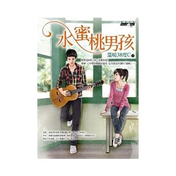 水蜜桃男孩 pdf epub mobi 电子书 下载