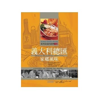 朱利安诺的厨房04义大利总汇家乡风味(畅销纪念版) pdf epub mobi 电子书 下载