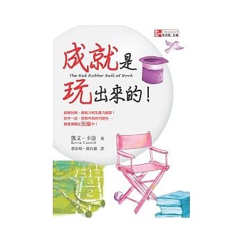 成就是玩出来的 pdf epub mobi 电子书 下载