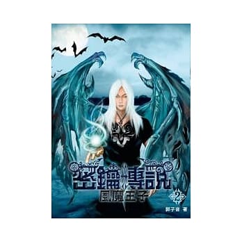 密钥传说2风魔王子 pdf epub mobi 电子书 下载
