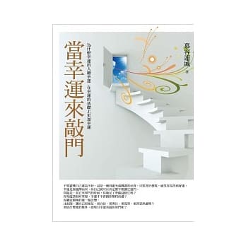 当幸运来敲门 pdf epub mobi 电子书 下载