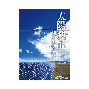太阳热能利用与制冷 pdf epub mobi 电子书 下载