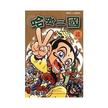 哈拉三国 4 pdf epub mobi 电子书 下载