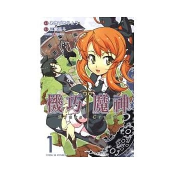 机巧魔神 1 pdf epub mobi 电子书 下载