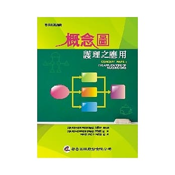 概念图：护理之应用 pdf epub mobi 电子书 下载