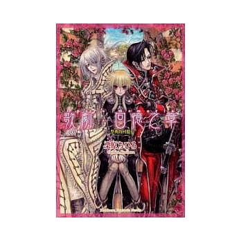 歌剧．回忆之章　祭典的回忆 pdf epub mobi 电子书 下载