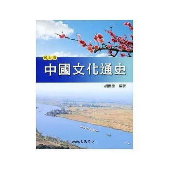 中国文化通史(上)(增订二版) pdf epub mobi 电子书 下载