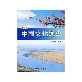 中国文化通史(下)(增订二版) pdf epub mobi 电子书 下载