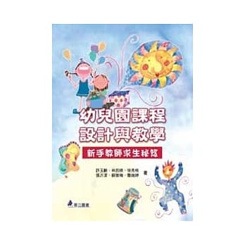 幼儿园课程设计与教学 pdf epub mobi 电子书 下载