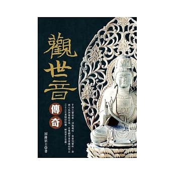 观世音传奇 pdf epub mobi 电子书 下载