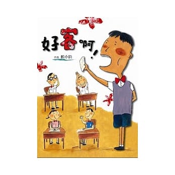 好客啊！ pdf epub mobi 电子书 下载