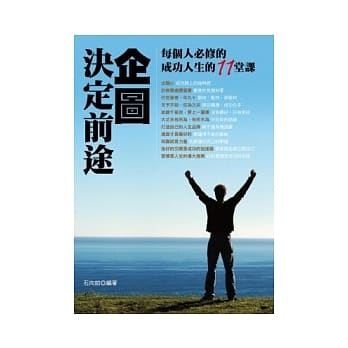 企图决定前途 pdf epub mobi 电子书 下载