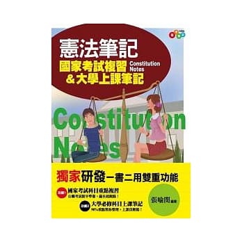 宪法笔记：国家考试复习&大学上课笔记(附透明亮面书套) pdf epub mobi 电子书 下载