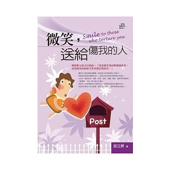 微笑，送给伤我的人 pdf epub mobi 电子书 下载