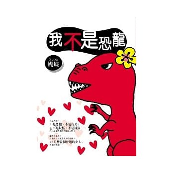 我不是恐龙 pdf epub mobi 电子书 下载