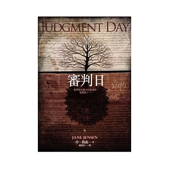 审判日 pdf epub mobi 电子书 下载