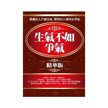 生气不如争气全集(精华版) pdf epub mobi 电子书 下载