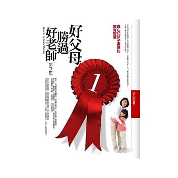 好父母胜过好老师(2) pdf epub mobi 电子书 下载