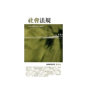 社会法规(四版) pdf epub mobi 电子书 下载
