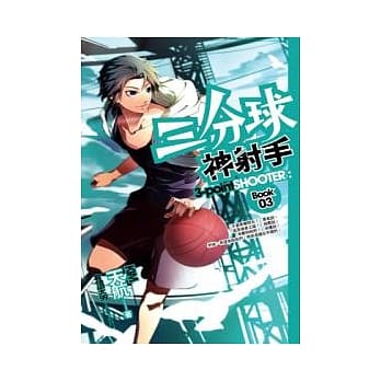三分球神射手 3 pdf epub mobi 电子书 下载