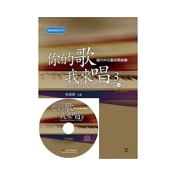 你的歌我来唱（3）──当代中文艺术歌曲集【附CD】 pdf epub mobi 电子书 下载
