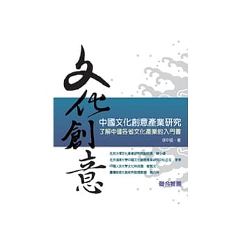 中国文化创意产业研究 pdf epub mobi 电子书 下载