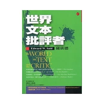 世界，文本，批评者 pdf epub mobi 电子书 下载