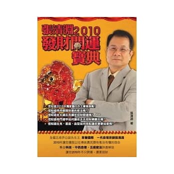 张清渊2010发财开运宝典 pdf epub mobi 电子书 下载